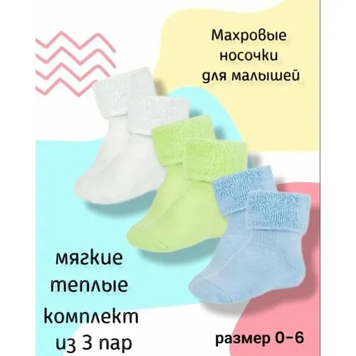 Носки Smolicek 3 пары, размер 0-6, голубой, желтый