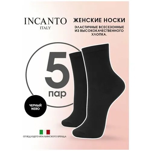 Носки Incanto, 5 пар, размер 39-40(3), черный
