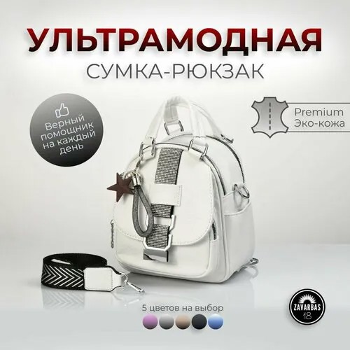 Рюкзак багет Hebei Henglun Trading, фактура зернистая, белый