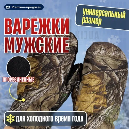 Варежки зимние, теплые варежки мужские, спортивные, с мехом