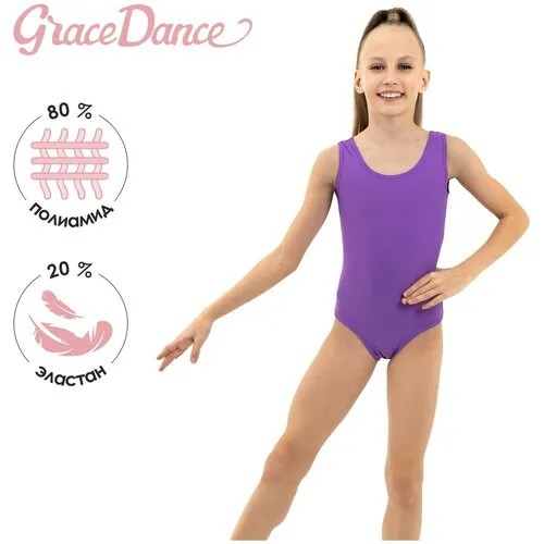 Купальник гимнастический Grace Dance, размер 42, фиолетовый