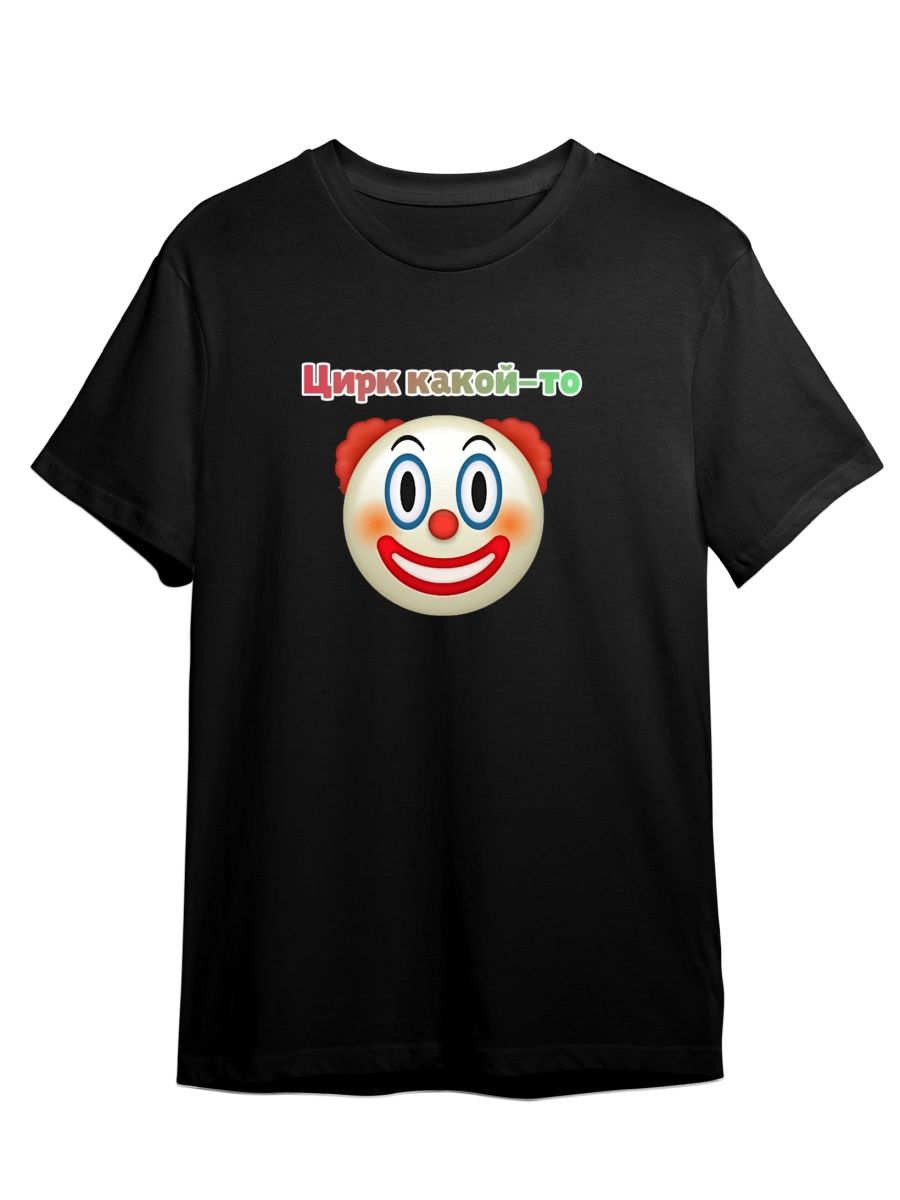 Футболка унисекс СувенирShop Клоун/Clown/Мем/Прикол 23 черная 2XL