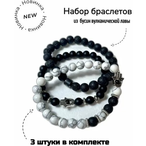 Браслеты из бусин вулканической лавы/ набор браслетов Ом