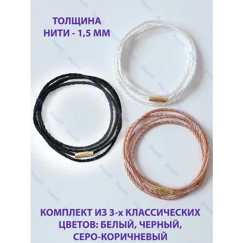Шнур длина 60 см., мультиколор