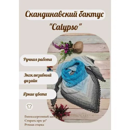 Шаль ,136х64 см, голубой