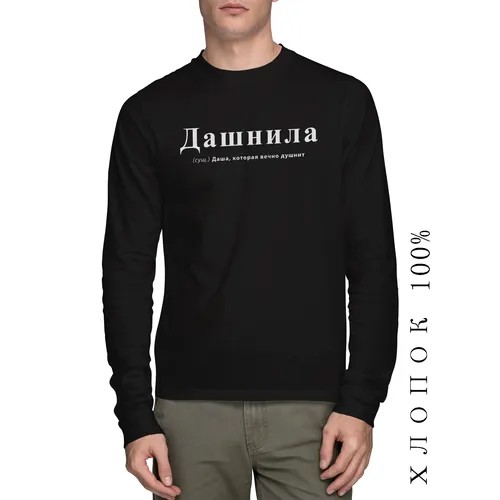 Лонгслив PRINTHAN Лонгслив с принтом Дашнила унисекс, черный, размер 2XL (52-54), черный