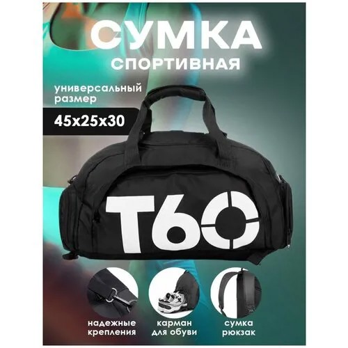 Сумка спортивная сумка-рюкзак , 35 л, 25х30х45 см, ручная кладь, черный