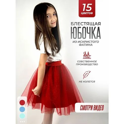 Юбка ДавайДарить!, размер 30, красный