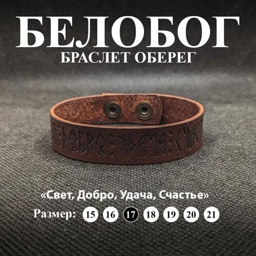 Славянский оберег, браслет March, 1 шт., коричневый