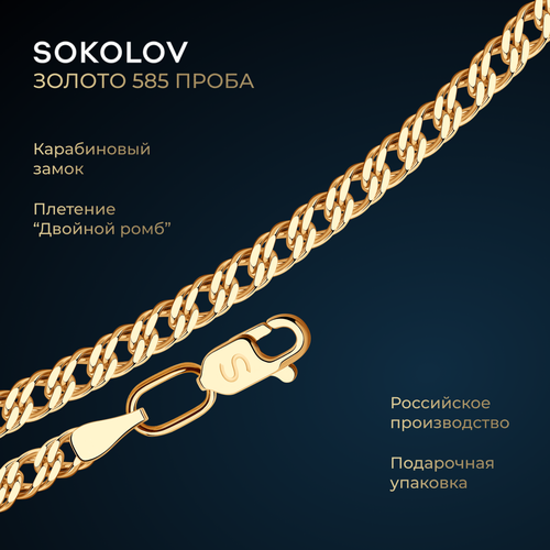 Цепь SOKOLOV, красное золото, 585 проба, длина 70 см, средний вес 7.79 г