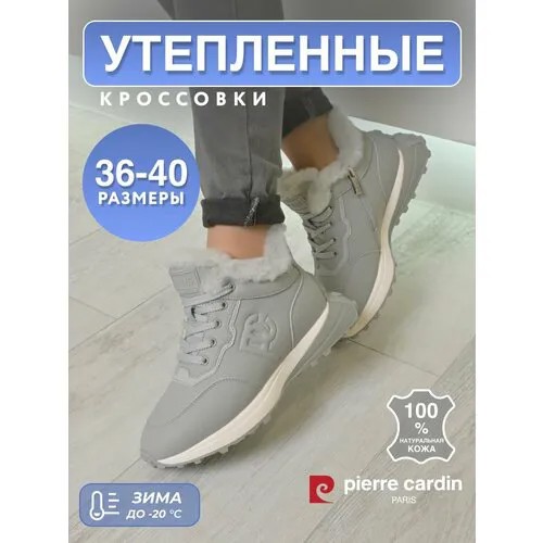 Ботинки Pierre Cardin, размер 38, серый
