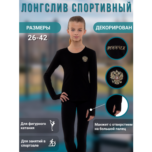 Лонгслив Chersa, размер 44, черный