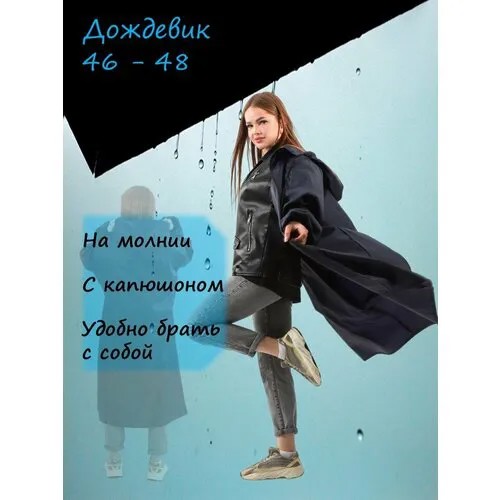 Дождевик, размер 46/48, синий