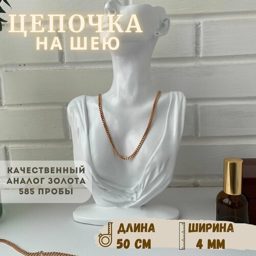 Цепь, длина 50 см, золотой