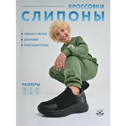 Полуботинки TimeJump, размер 33, черный