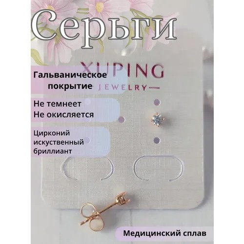 Серьги пусеты XUPING JEWELRY, бордовый