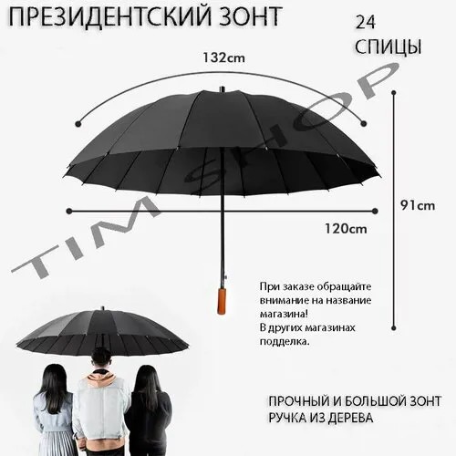 Президентский зонт с деревянной ручкой , зонт для двоих , большой зонт , 24 спицы