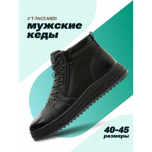 Ботинки T.Taccardi, размер 44, черный