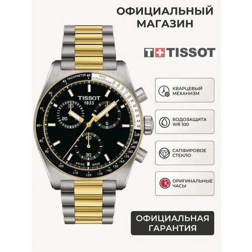 Наручные часы TISSOT, серебристый/золотистый/черный