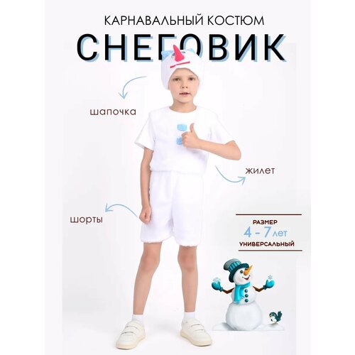 Костюм детский новогодний снеговик