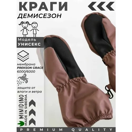 Варежки  MINIDINO, размер 7-8, черный, коричневый