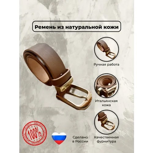 Ремень размер 110, бежевый