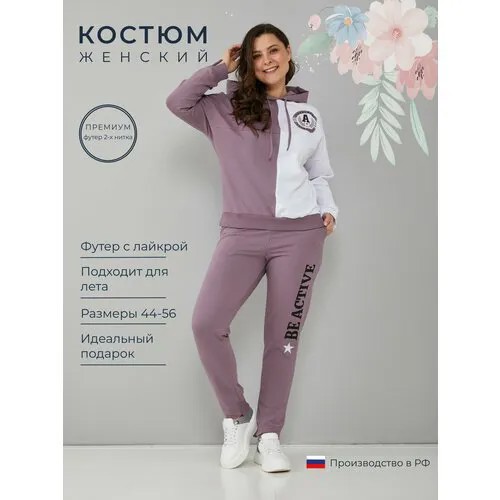 Костюм спортивный Алтекс, размер 46, белый, фиолетовый