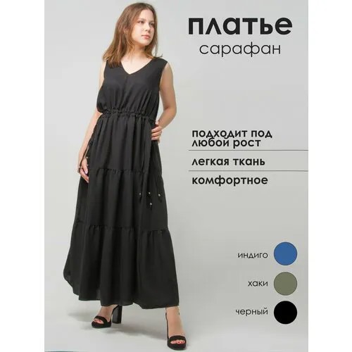 Сарафан повседневный, свободный силуэт, макси, размер 38, черный