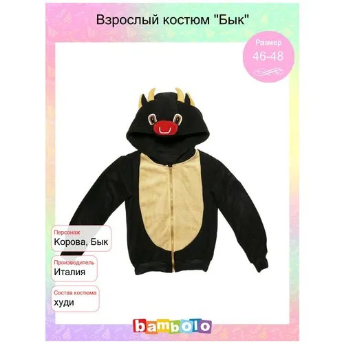 Взрослый костюм 