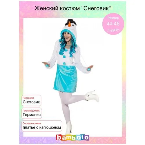 Женский костюм 