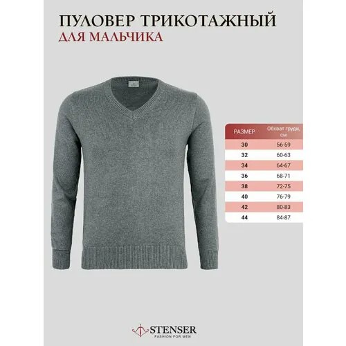 Джемпер STENSER, размер 30, серый