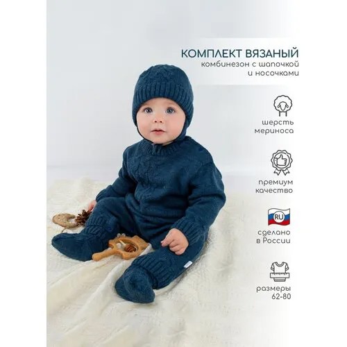 Комплект одежды  LEO детский, носки и шапка и комбинезон, нарядный стиль, размер 68, бежевый