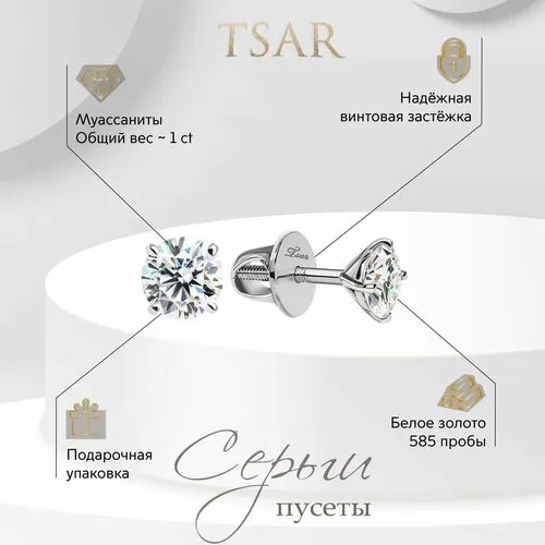 Серьги пусеты Tsar, белое золото, 585 проба, родирование, муассанит