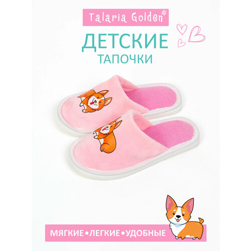 Тапочки TALARIA-GOLDEN, размер 32/33, розовый