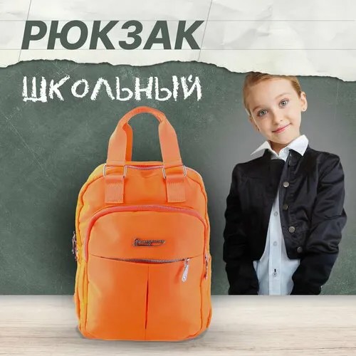 Рюкзак , оранжевый