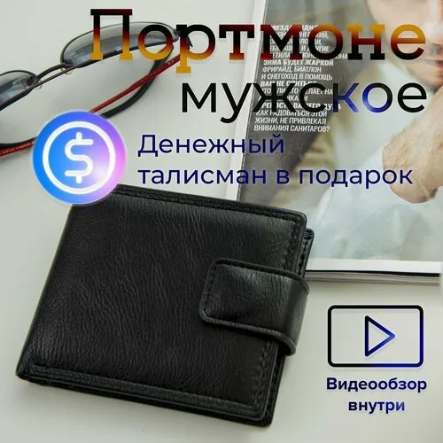 Портмоне , экокожа, на кнопках, на магните, на молнии, 3 отделения для банкнот, отделения для карт и монет, потайной карман, черный