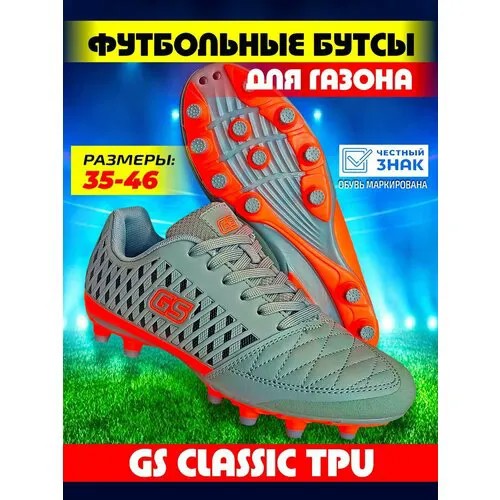 Бутсы GS, размер 37, серый