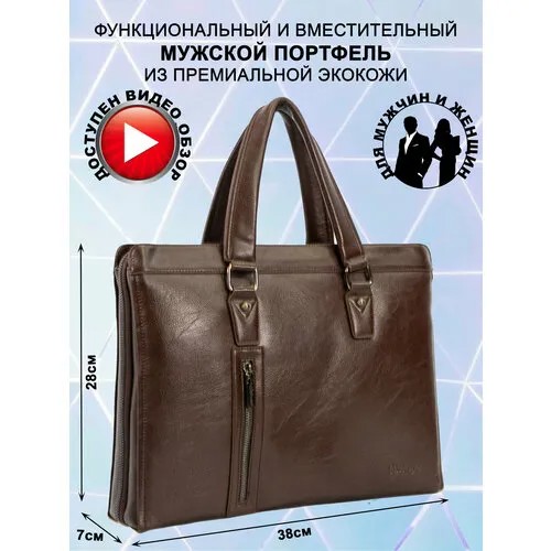 Портфель Catiroya MR-407-39, фактура гладкая, коричневый