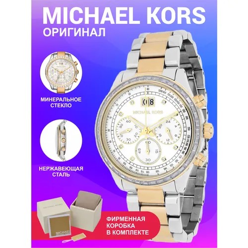 Наручные часы MICHAEL KORS Часы женские наручные Michael Kors серебро со стразами, золотой, серебряный