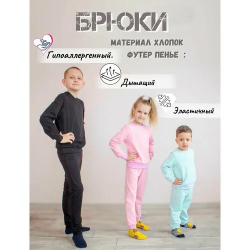 Брюки, размер 98, черный