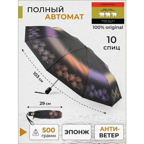 Зонт Три слона, автомат, 3 сложения, купол 103 см., 10 спиц, система «антиветер», чехол в комплекте, для женщин, мультиколор