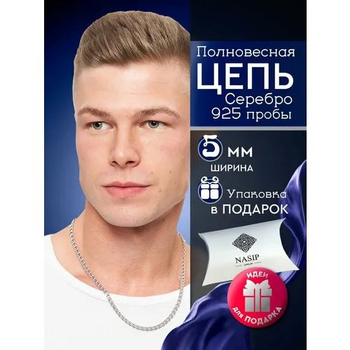 Цепь Nasip, серебро, 925 проба, оксидирование, длина 50 см, средний вес 19 г, , серебристый