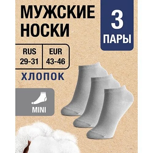 Носки MILV, 3 пары, размер RUS 29-31/EUR 43-46, серый