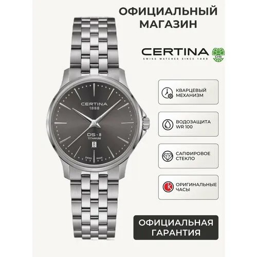 Наручные часы Certina Urban, серый