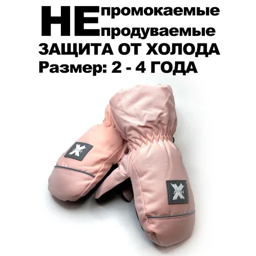 Варежки  для девочек, размер 2-4 года, бежевый