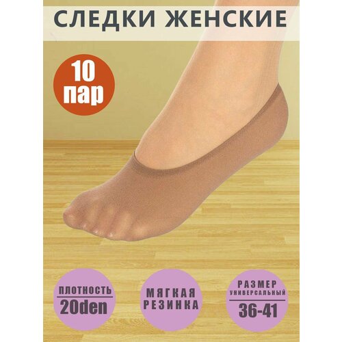 Подследники , 20 den, 10 пар, размер 36/41, бежевый