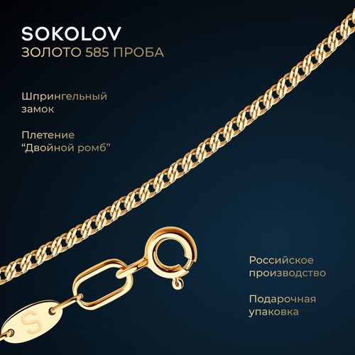 Цепь SOKOLOV, красное золото, 585 проба, длина 65 см, средний вес 2.11 г