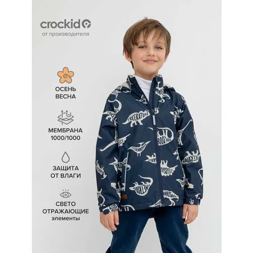 Ветровка crockid ВК 30133/н/1 ГР, размер 98-104/56/52, синий