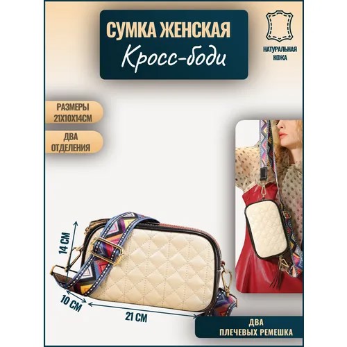 Сумка кросс-боди , фактура стеганая, черный, бежевый