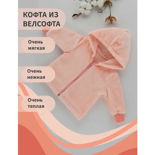 Толстовка Снолики, размер 62, розовый